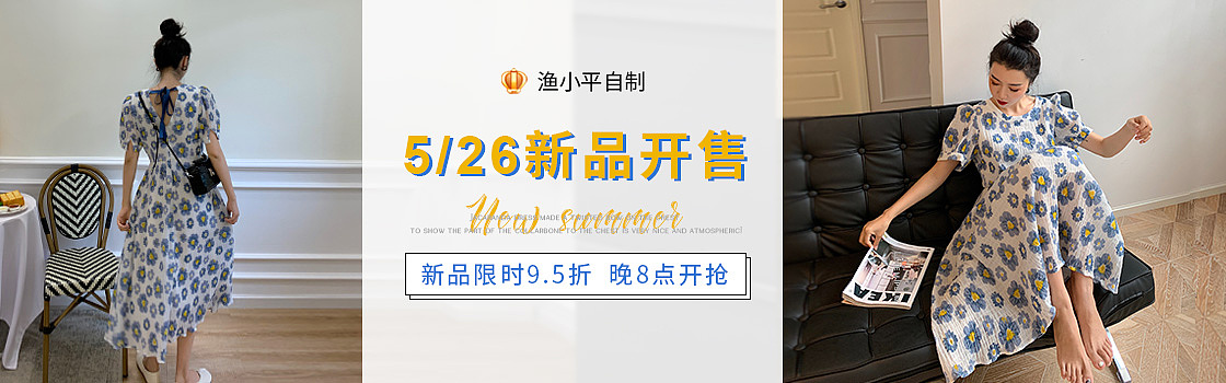 更新一波电商女装钻展