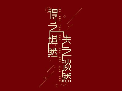 字体设计