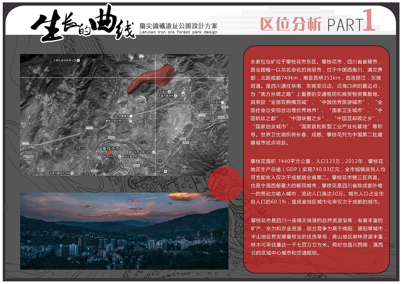 生长的曲线——攀枝花兰尖铁矿改造方案（图ZNzc2ODg1NjA=） - 景观设计 - 站酷设计师lanskiplanet原创素材 - 站酷ZCOOL