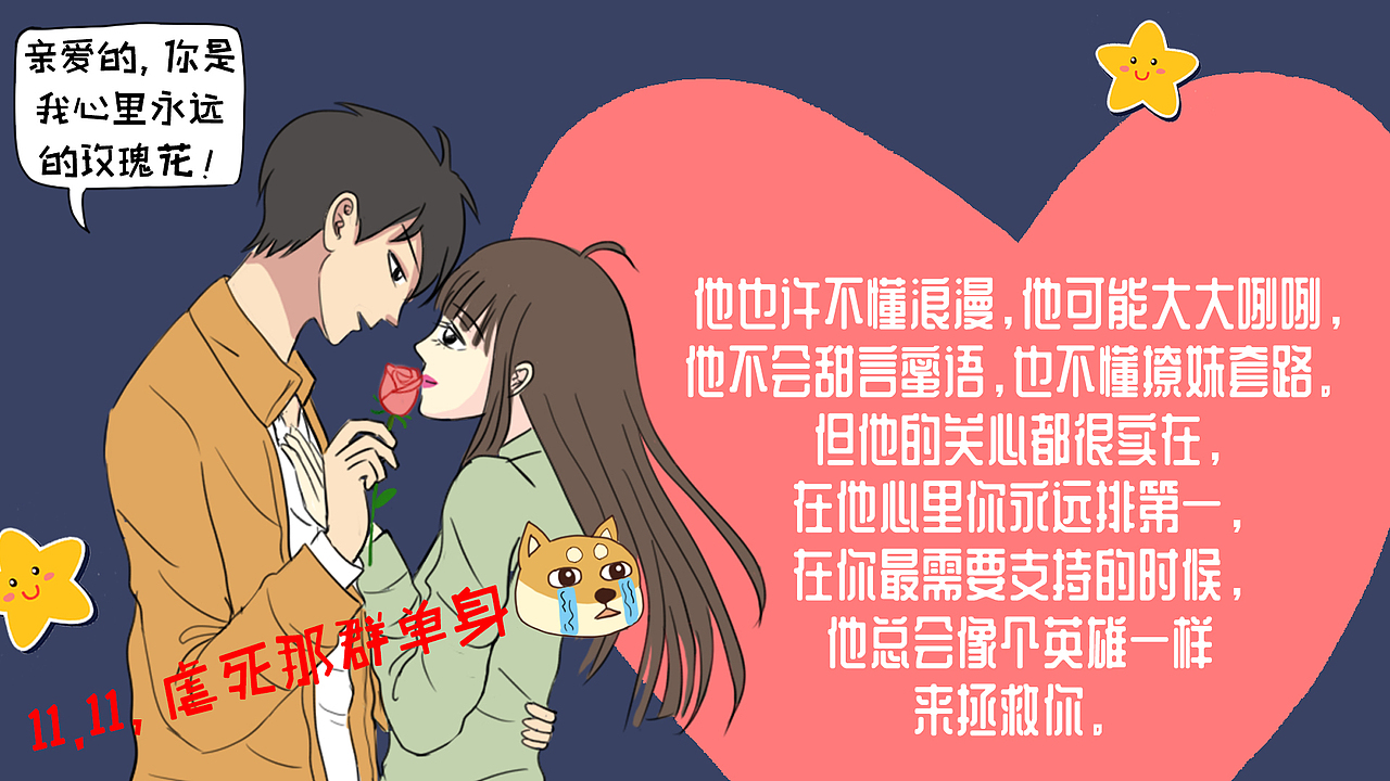 漫画故事《双十一虐狗计划》（图ZMTM0Nzg5MDA4） - 短篇/格漫 - 站酷设计师小草也会笑原创素材 - 站酷ZCOOL