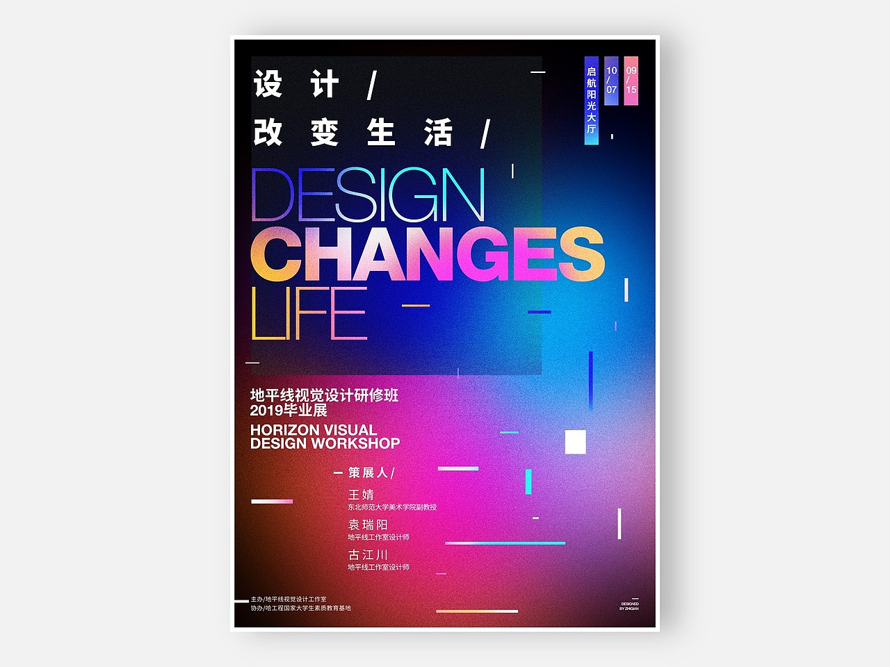 【2019/08 Layout】文字排版海报练习