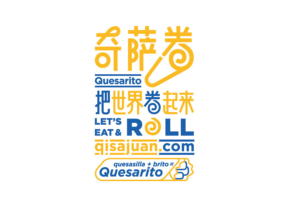 Quesarito 奇萨卷