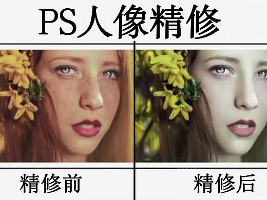 【Photoshop教程】全套PS人像精修|P图|PS修图教学