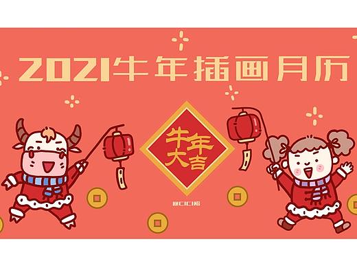 2021牛年插画月历台历