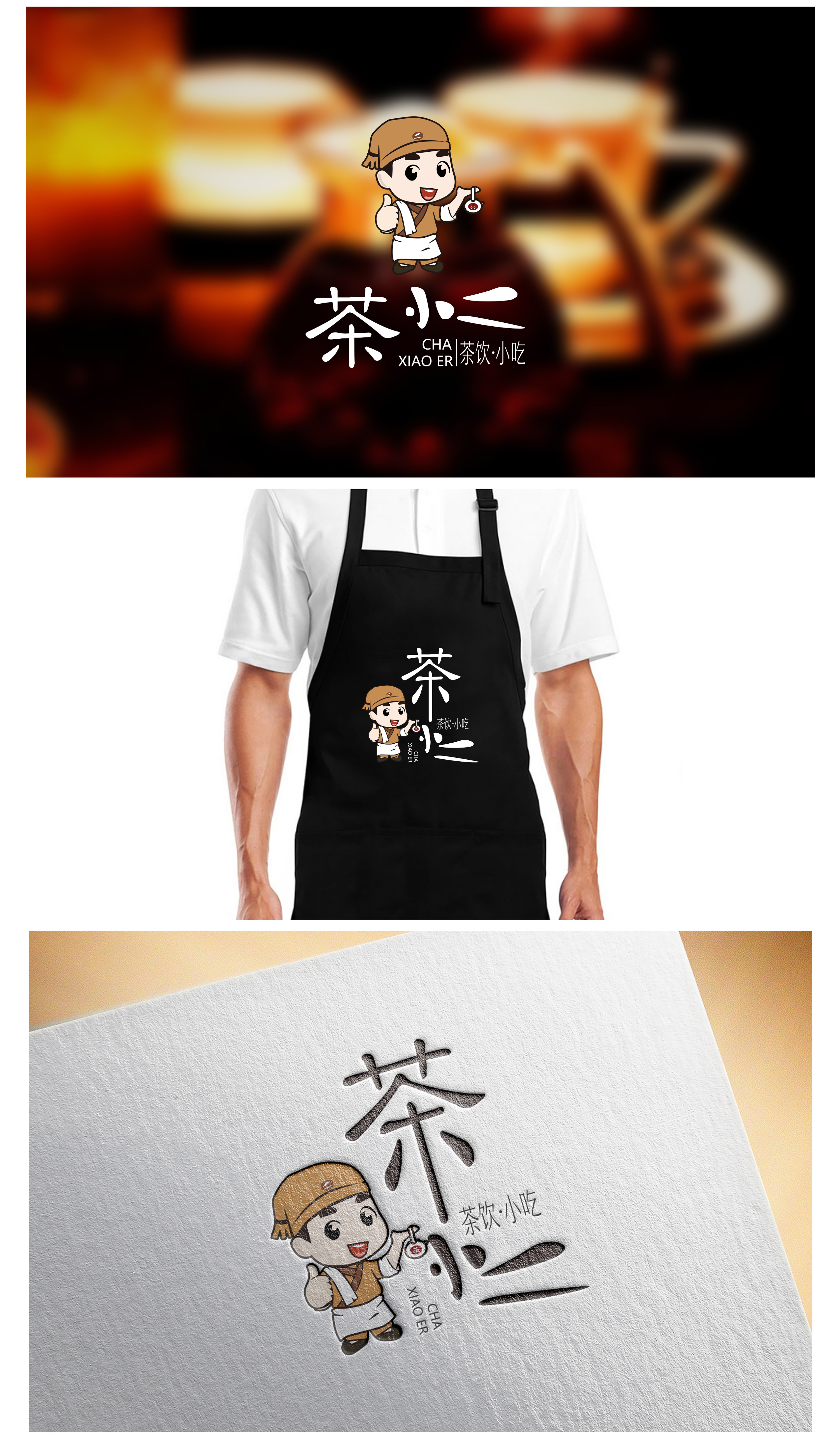 茶小二——品牌logo设计