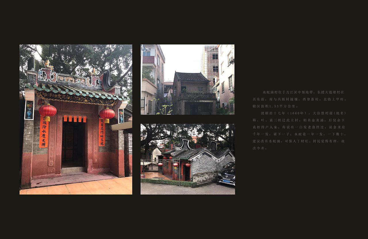 公共艺术介入行动@水蛇涌村（图ZMTAxMTA3MTg4） - 海报 - 站酷设计师林奤原创素材 - 站酷ZCOOL