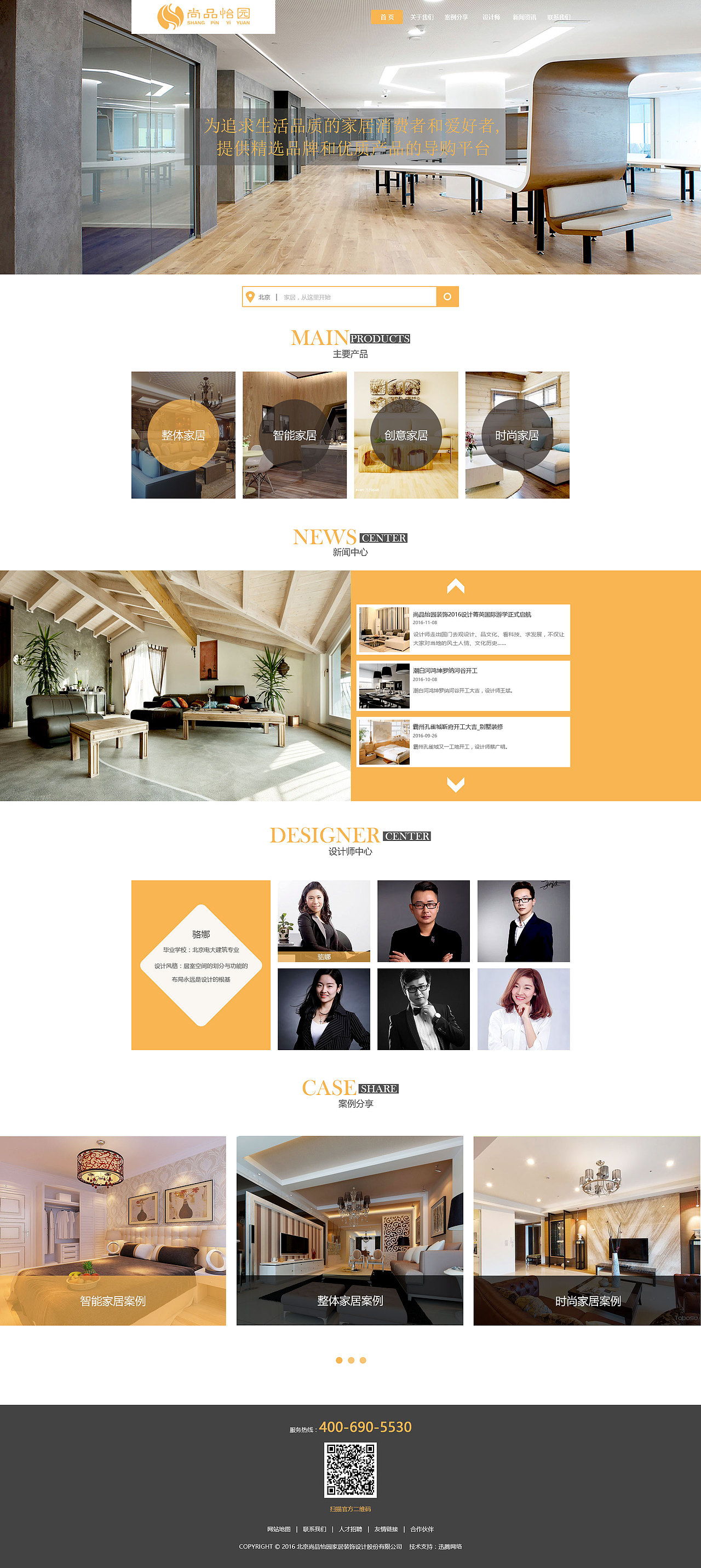 尚品怡园装修公司