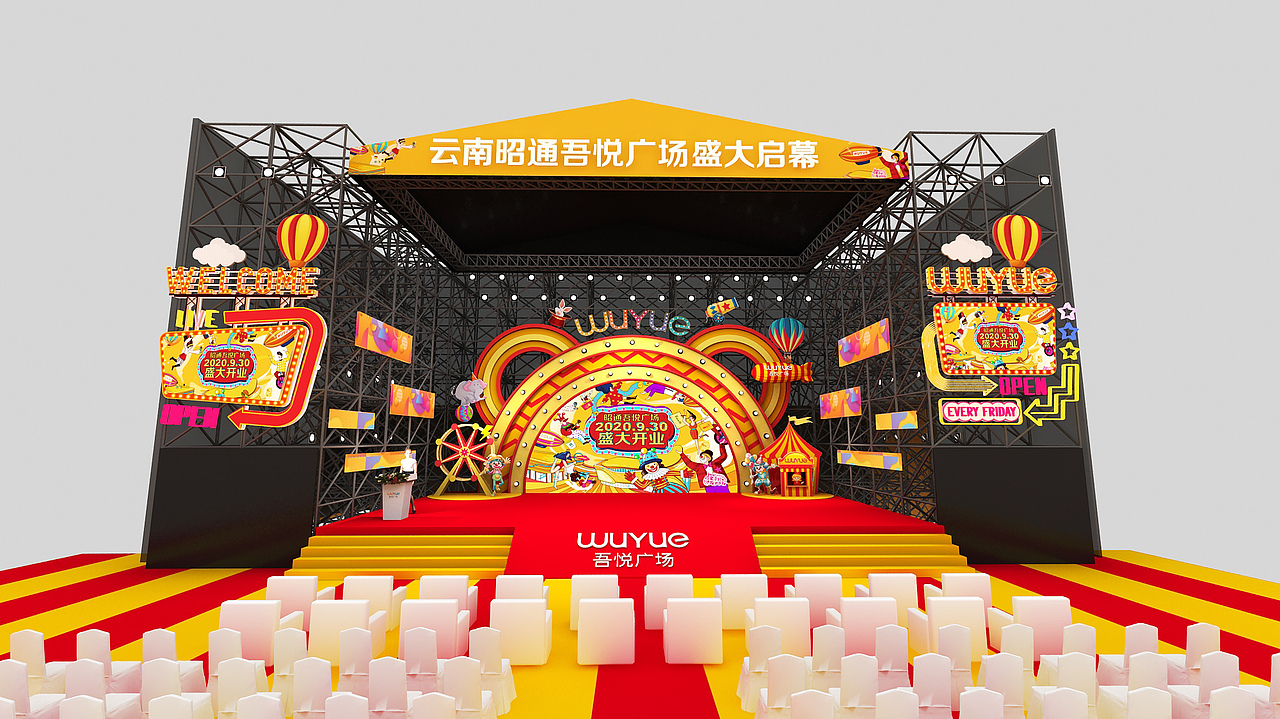 开业舞台设计