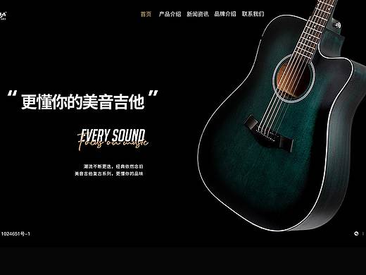 吉他一屏式网站