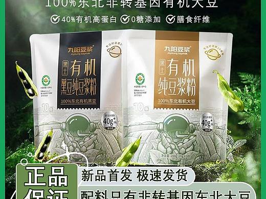 九阳豆浆