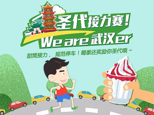 这有10万份圣代！参加文明接力赛，规范停车！
