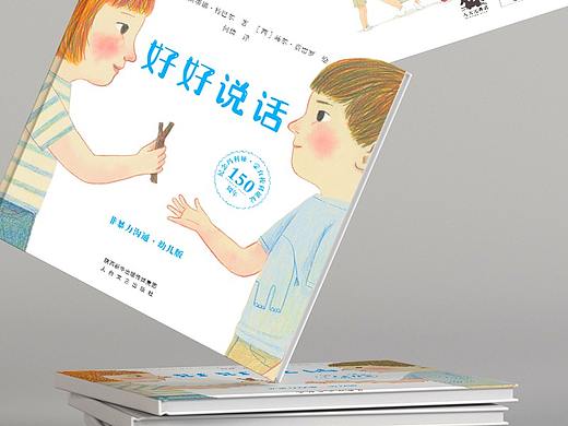 封面设计-好好说话