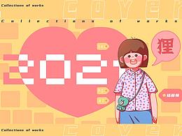 插画作品集