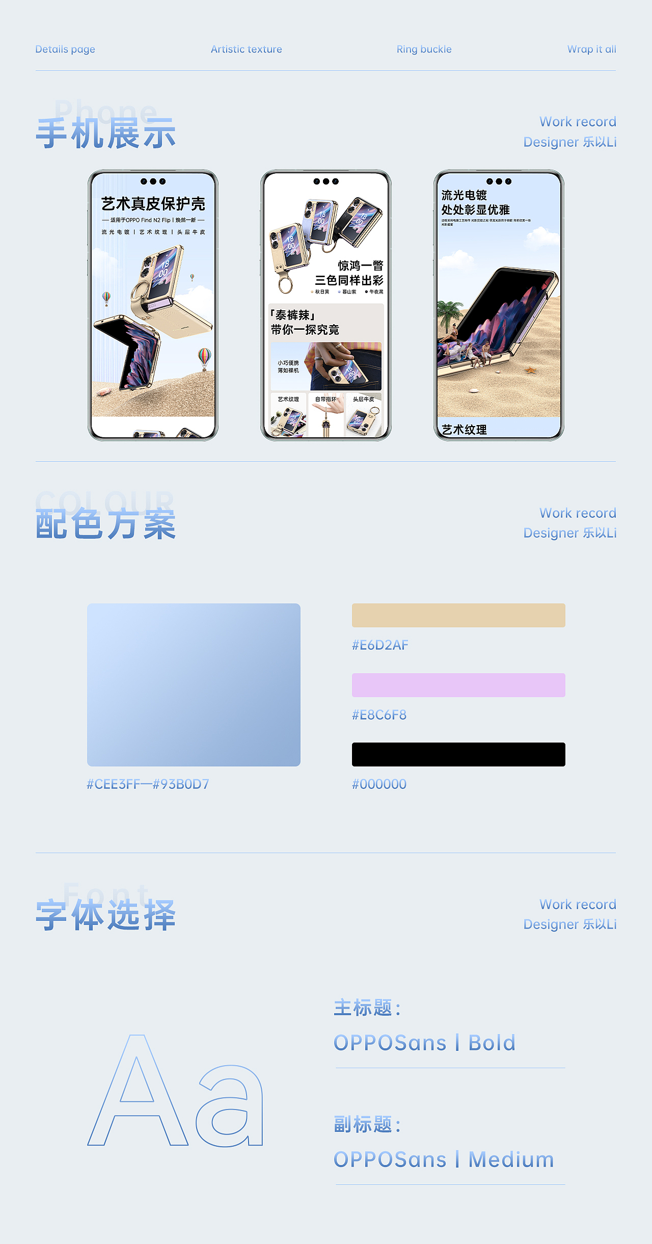 卡伦顿-OPPO Find N2 Flip丨N3 Flip指环手机壳详情页（图ZMzU3NTk5Nzgw） - 电商 - 站酷设计师乐以Li原创素材 - 站酷ZCOOL