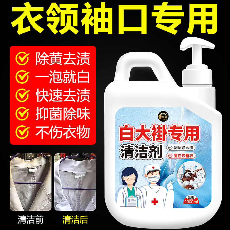 护士服清洗剂医院白大褂床单专用去除顽固污渍翻新（图ZMzYxMzQzMzQ0） - 电商 - 站酷设计师L会飞的鱼原创素材 - 站酷ZCOOL