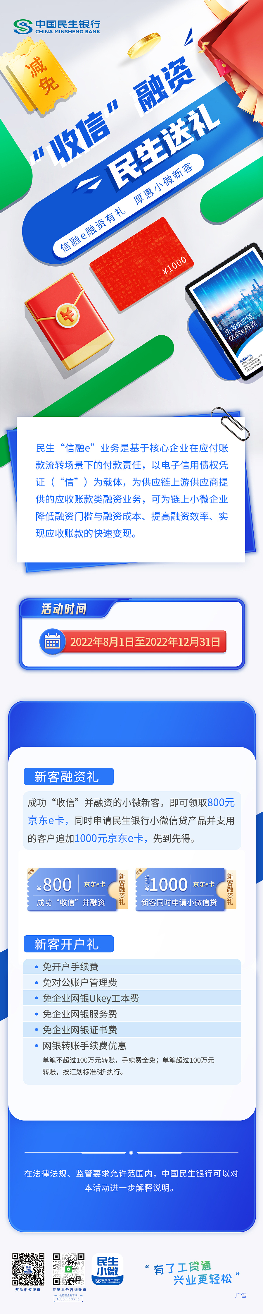 民生银行 金融理财基金 民生银行海报 主视觉 主kv品牌