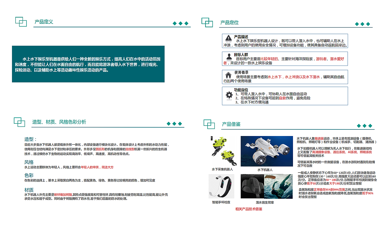 水上水下娱乐机器人概念设计（图ZMzE3OTU2Mjcy） - 其他工业/产品 - 站酷设计师小小小wen设计原创素材 - 站酷ZCOOL