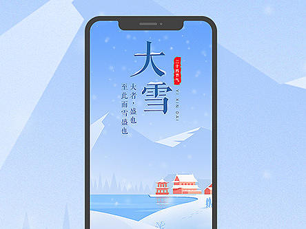 二十四节气之大雪