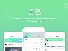 《言己》APP分享