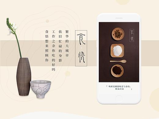 食 悟（一款养生类app）