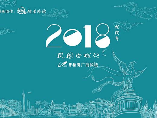 趣至文化出品:《凤凰巡城记》