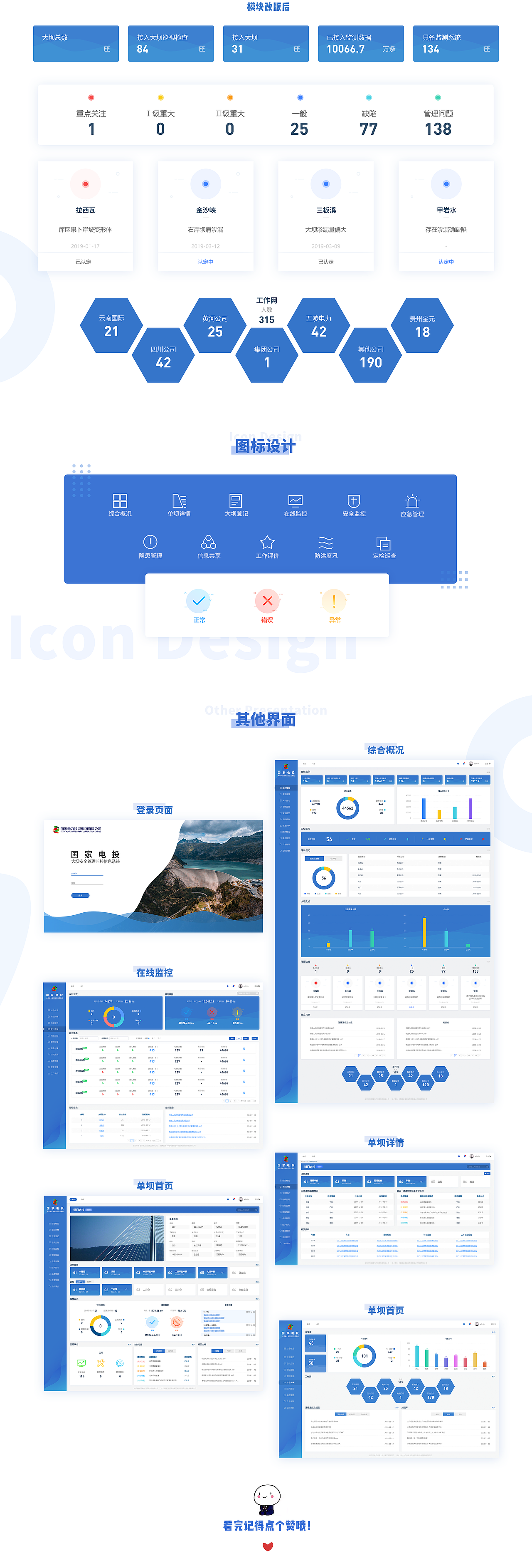 大坝安全管理监控后台系统