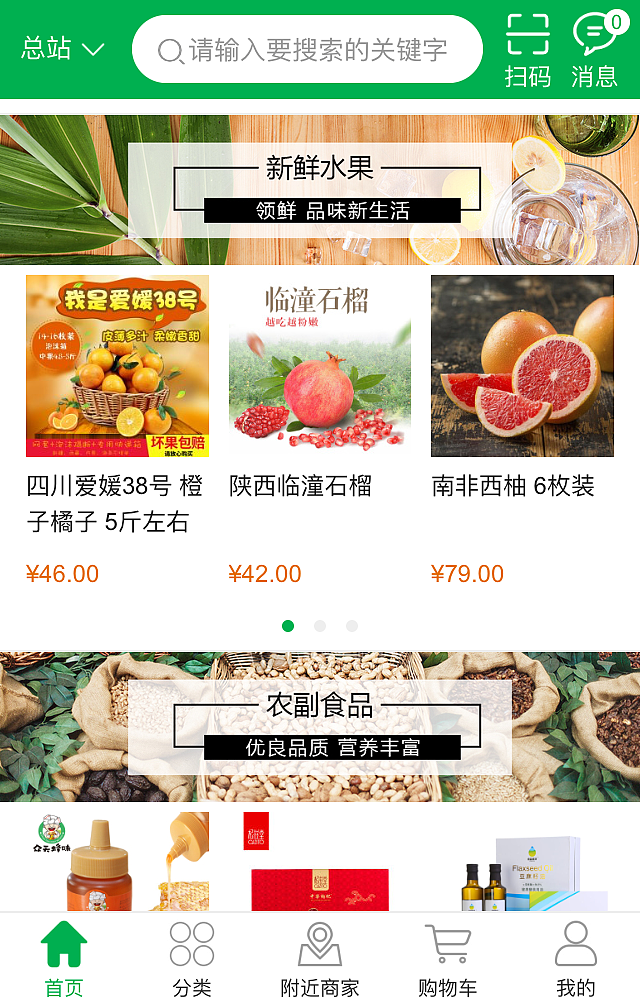 农村电商APP界面