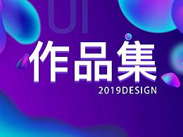2019UI作品集