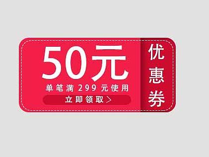 淘宝优惠卷