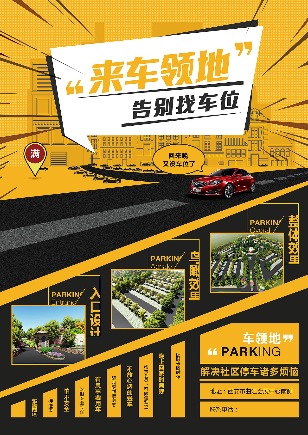 停车场宣传单（图ZMzQwMDcwNTY=） - 宣传物料 - 站酷设计师zy517351252原创素材 - 站酷ZCOOL