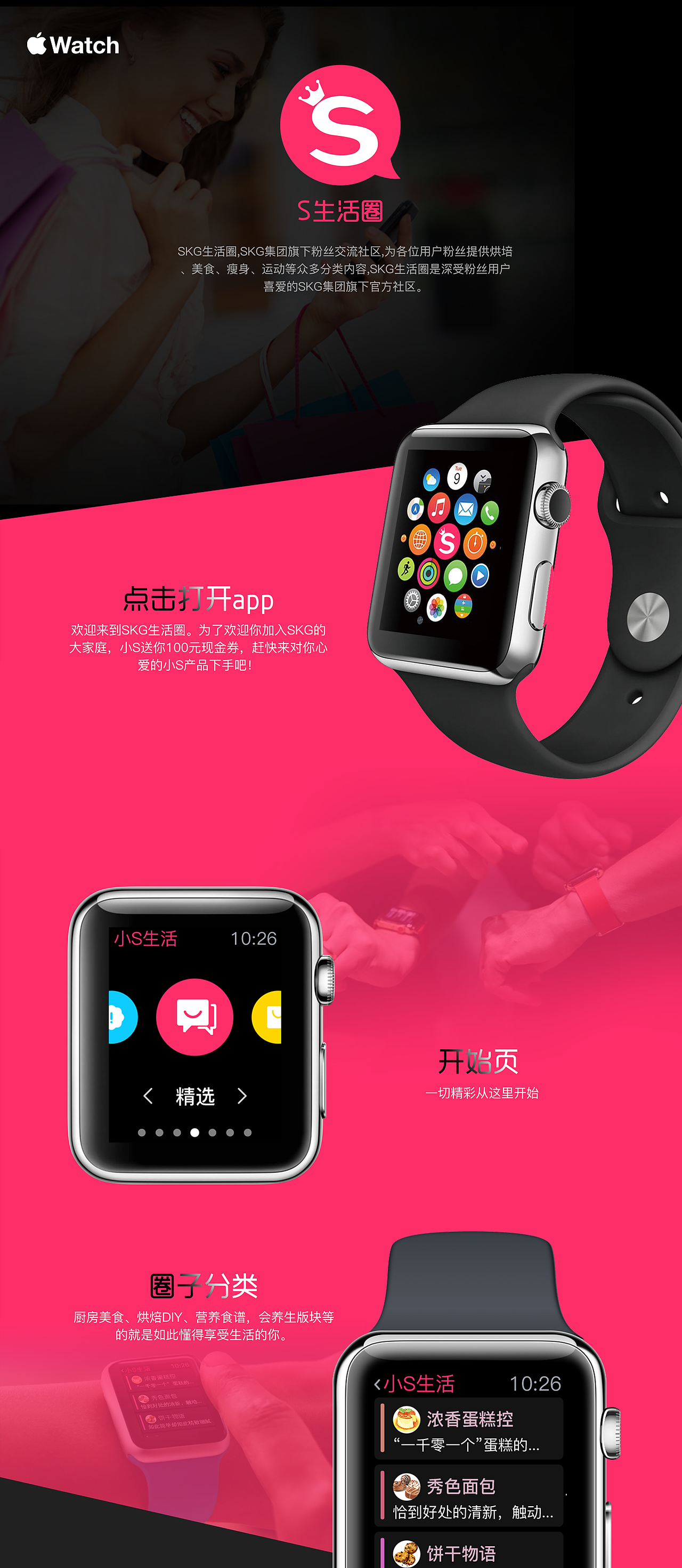 SKG生活圈 ＃applewatch（图ZNjAzODAyNjg=） - APP界面 - 站酷设计师Stratospherer原创素材 - 站酷ZCOOL
