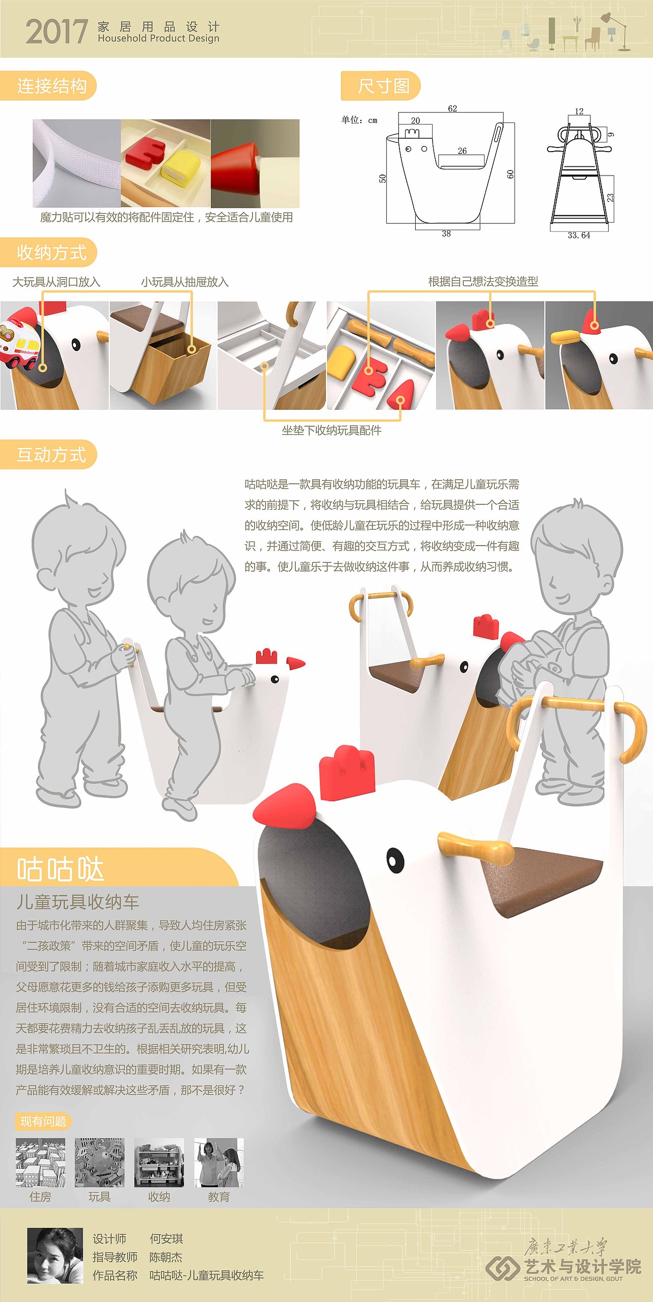 毕业设计 咕咕哒儿童玩具收纳车#青春答卷2017