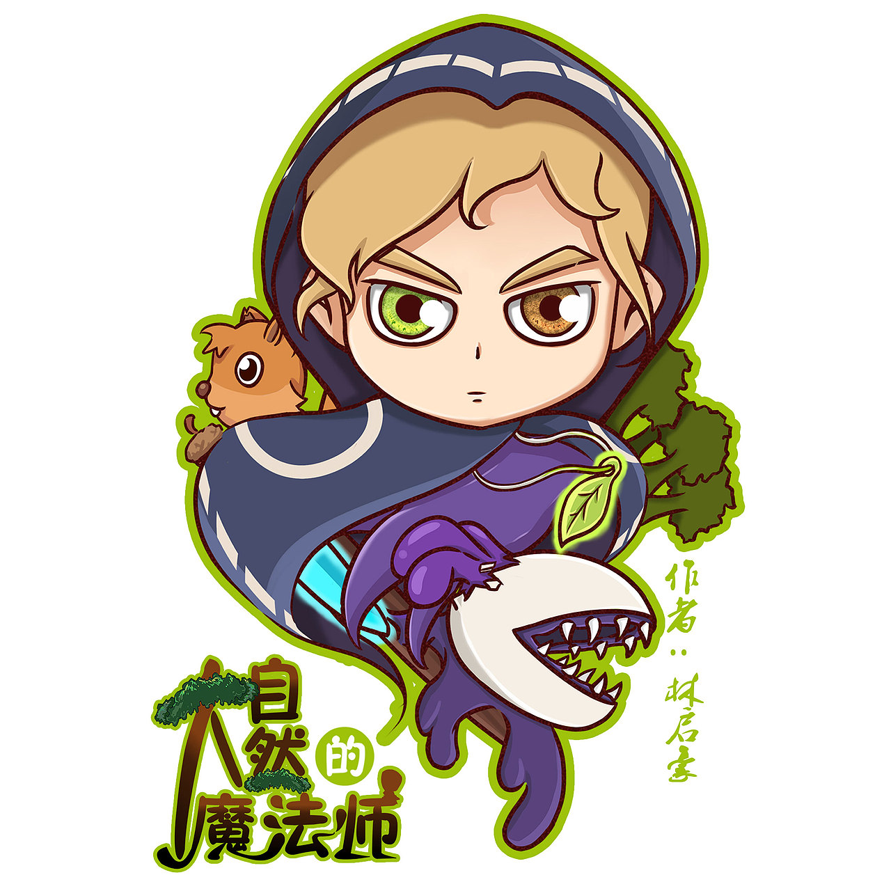毕业设计-《大自然的魔法师》FLASH动画短片
