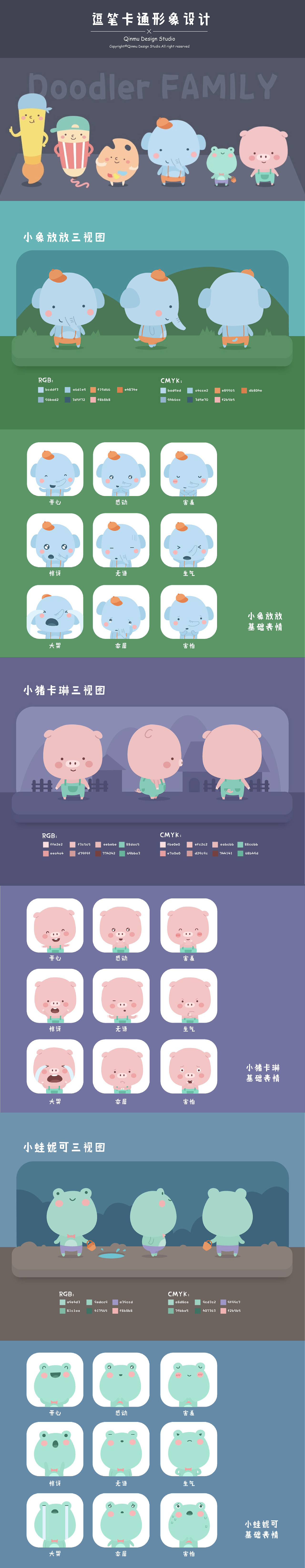 逗笔卡通形象设计(VI,网站,实体店)
