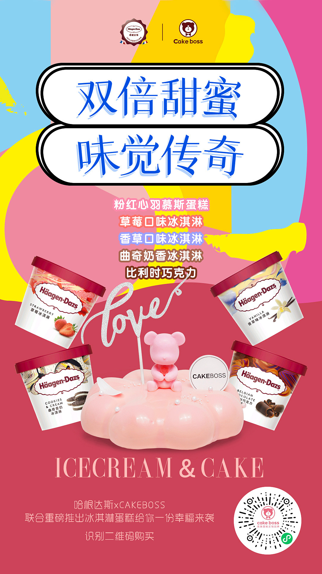哈根达斯冰淇淋海报_杨大林-站酷ZCOOL