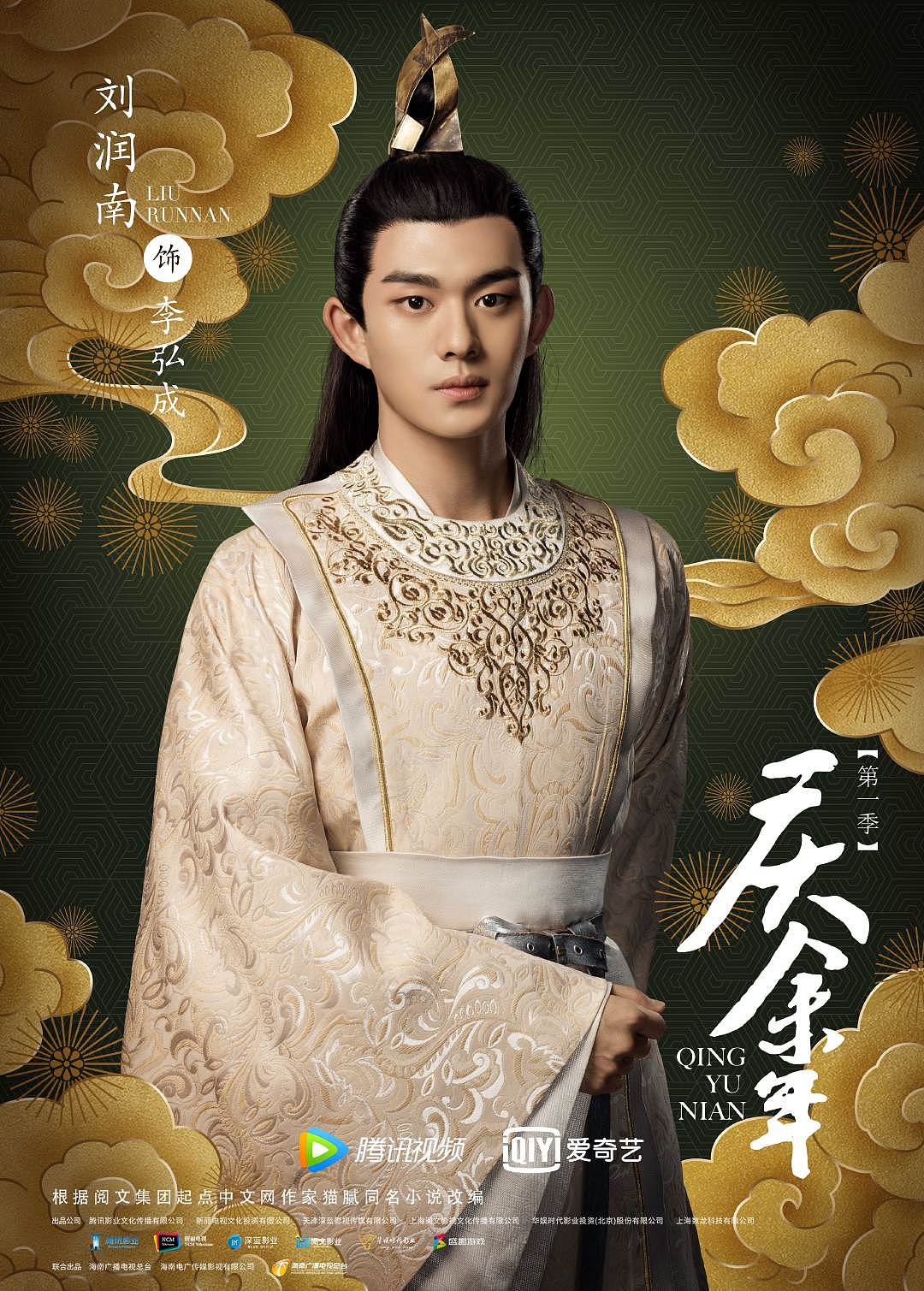 福星社作品:《庆余年》第一季祥云瑞彩版单人海报