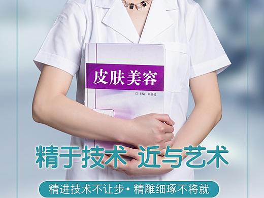 医美-专家海报