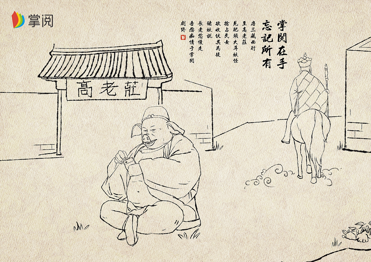 掌阅iReader手绘平面设计创意广告《孤独的唐僧》X3（图ZOTY2OTE2Njg=） - 海报 - 站酷设计师李若璠Lion原创素材 - 站酷ZCOOL
