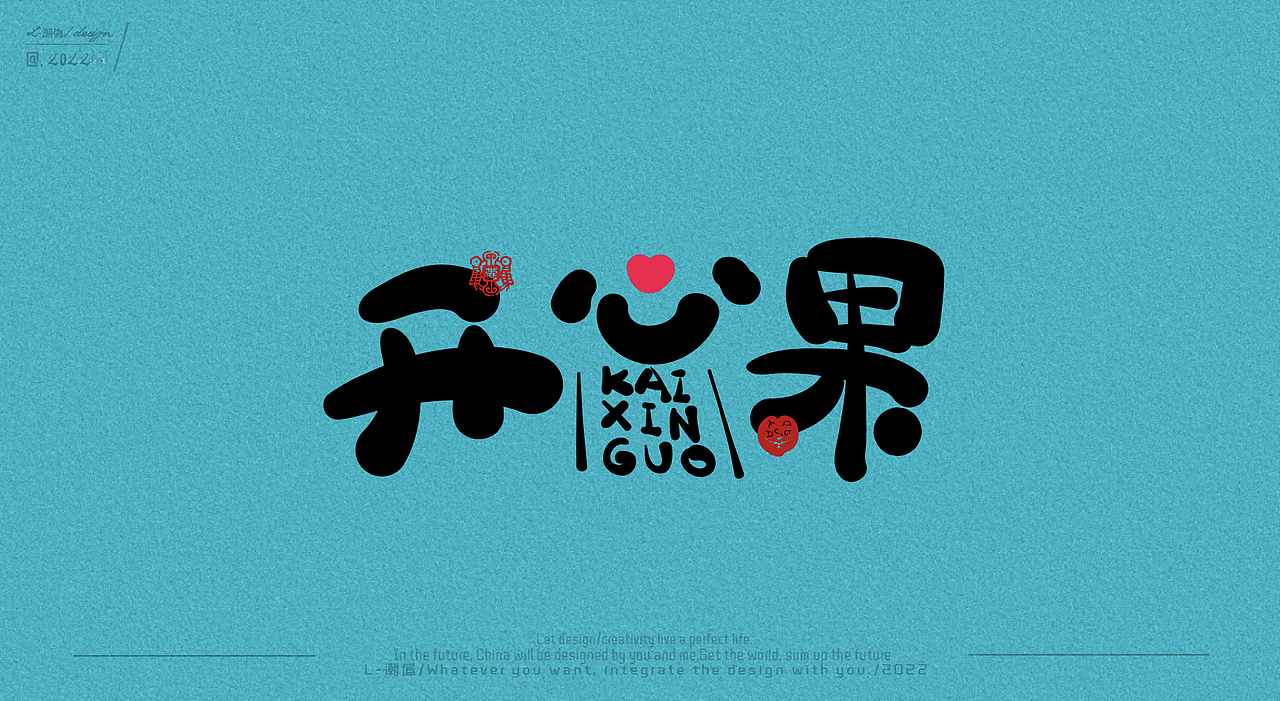 二零二二·二月字体设计