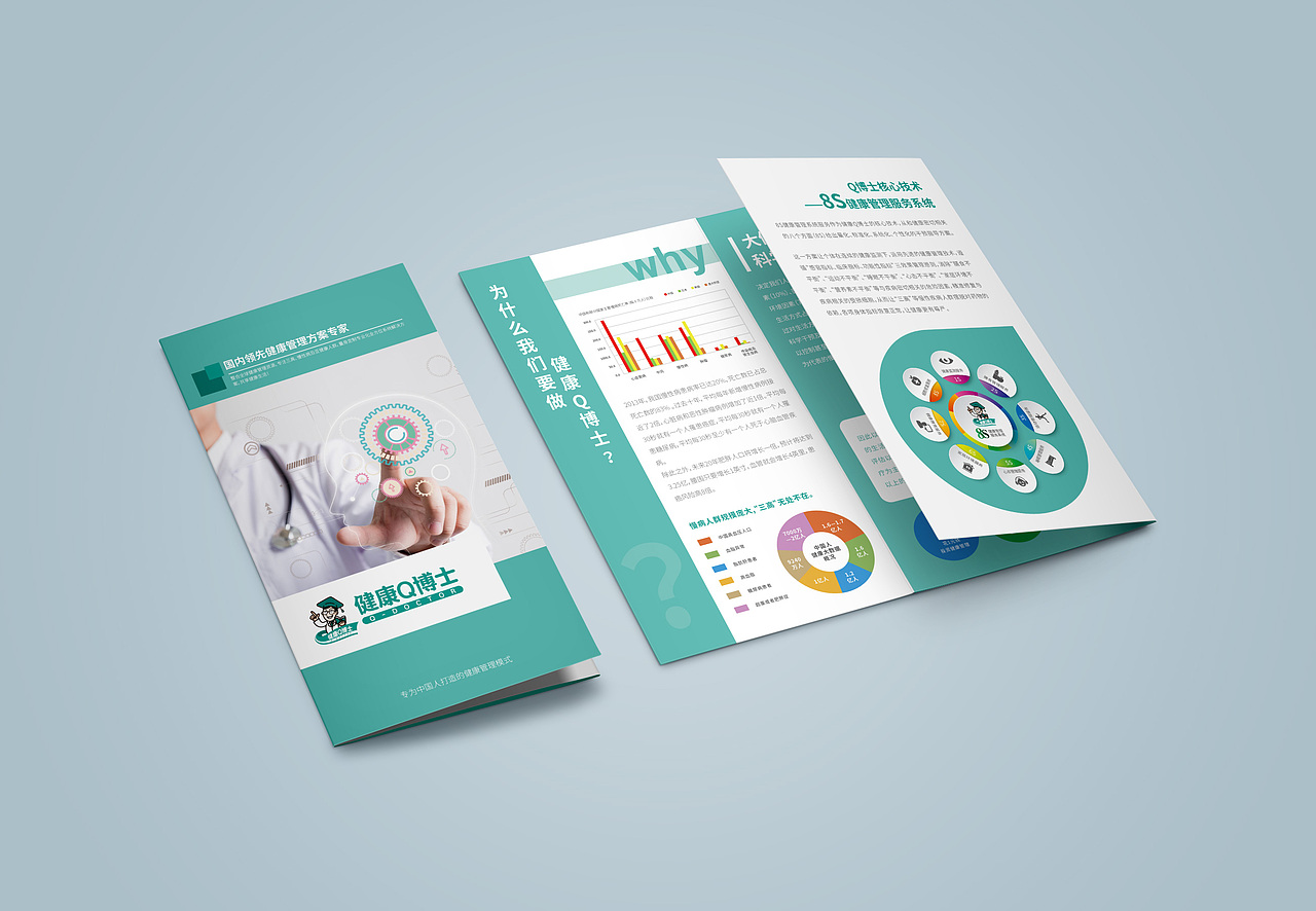 健康管理折页