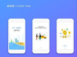 启动页/引导页/闪屏