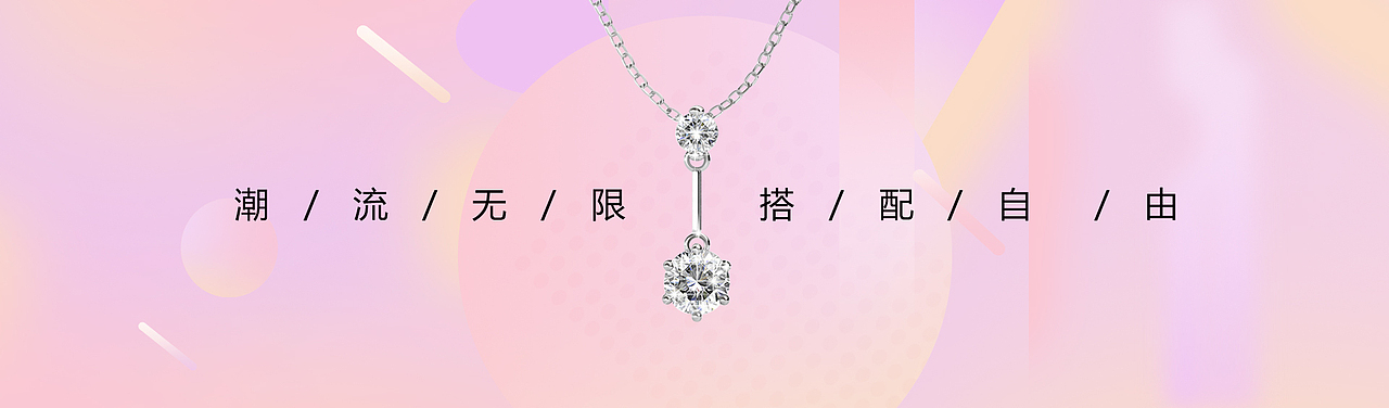 飾品banner（圖ZMjUzNzMyNDA4） - 電商 - 站酷設(shè)計師設(shè)計師張杉杉原創(chuàng)素材 - 站酷ZCOOL