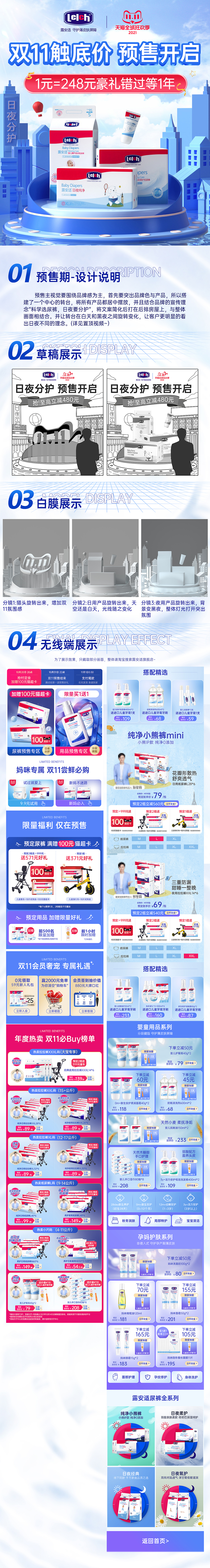 露安适天猫双11视觉设计（图ZMjc2NjQ1NDQ0） - 电商 - 站酷设计师大大大大智原创素材 - 站酷ZCOOL