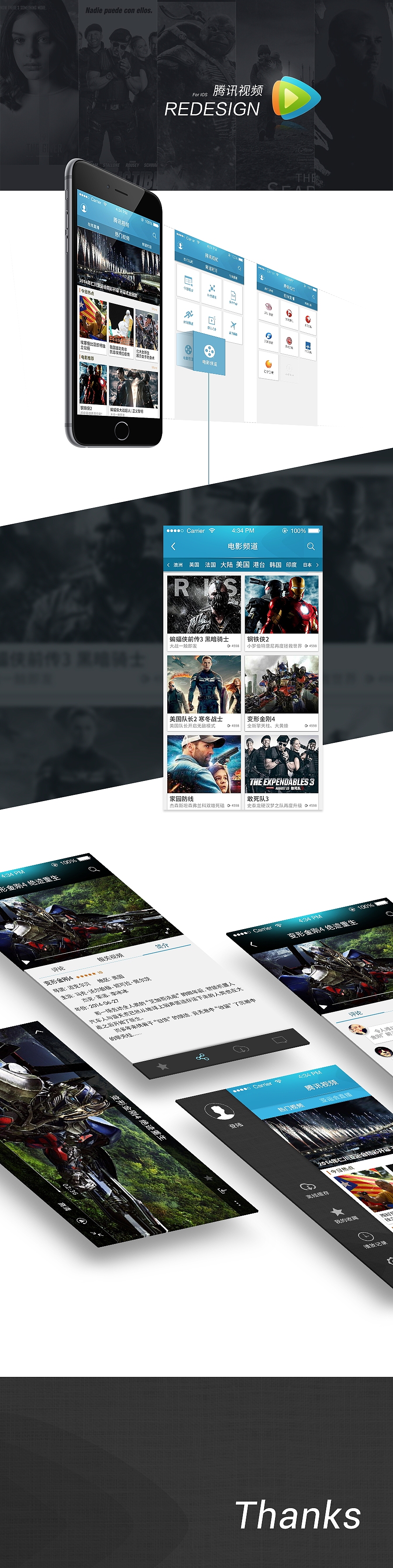 腾讯视频-Redesign