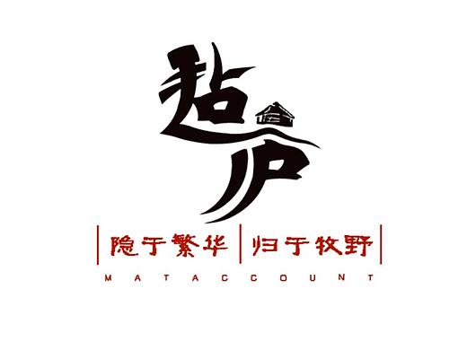 品牌策划 | 蒙古包酒店《毡庐》品牌策划