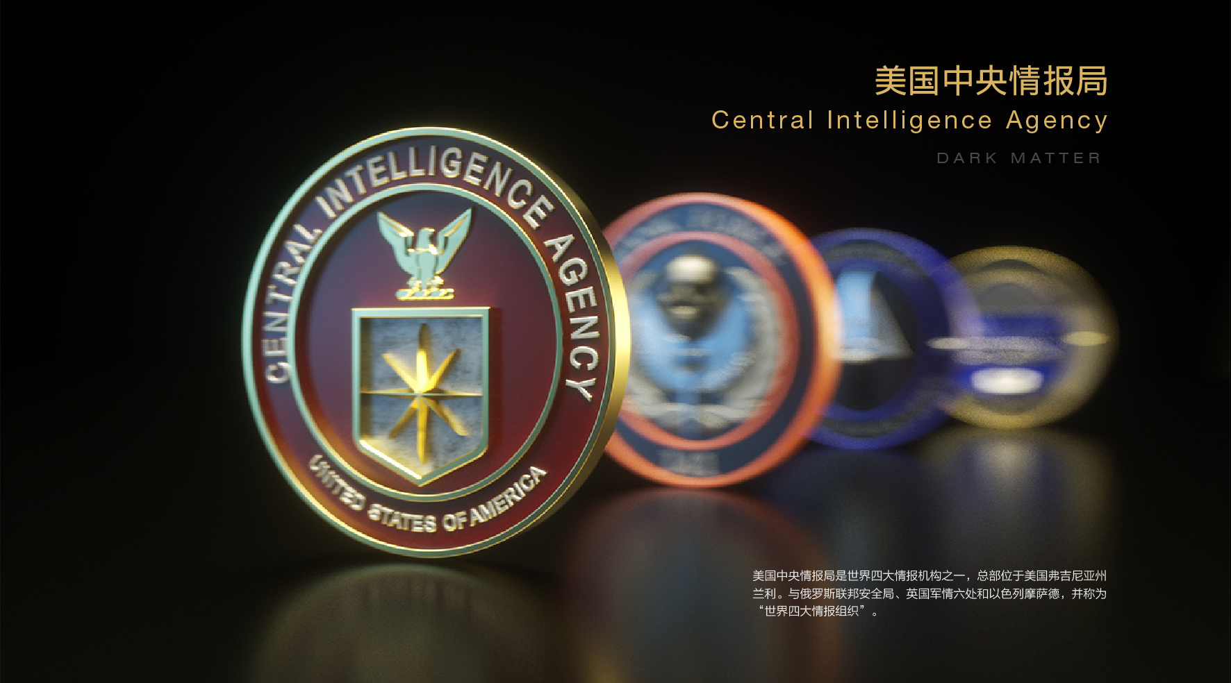 世界各国特种部队以及情报机构标识徽章|三维|其他三维|零度暗物质 - 原创作品 - 站酷 (ZCOOL)