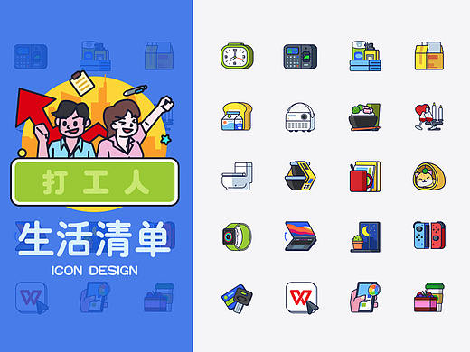 打工人的生活清单——WPS稻壳儿办公软件素材征集大赛