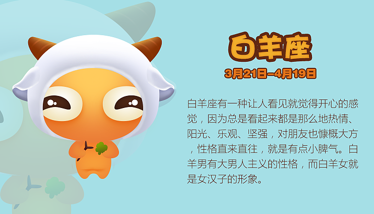 十二星座系列形象（图ZNDk3OTI0Mjg=） - 商业插画 - 站酷设计师aitnito原创素材 - 站酷ZCOOL