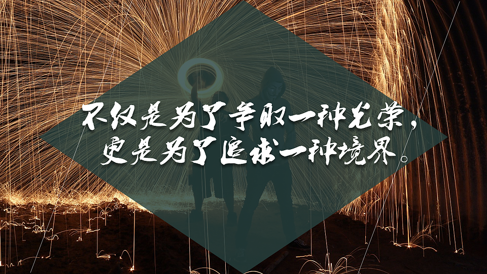 我喜欢出发（图ZNzc0MTAzNTI=） - PPT/Keynote - 站酷设计师墨白先生原创素材 - 站酷ZCOOL