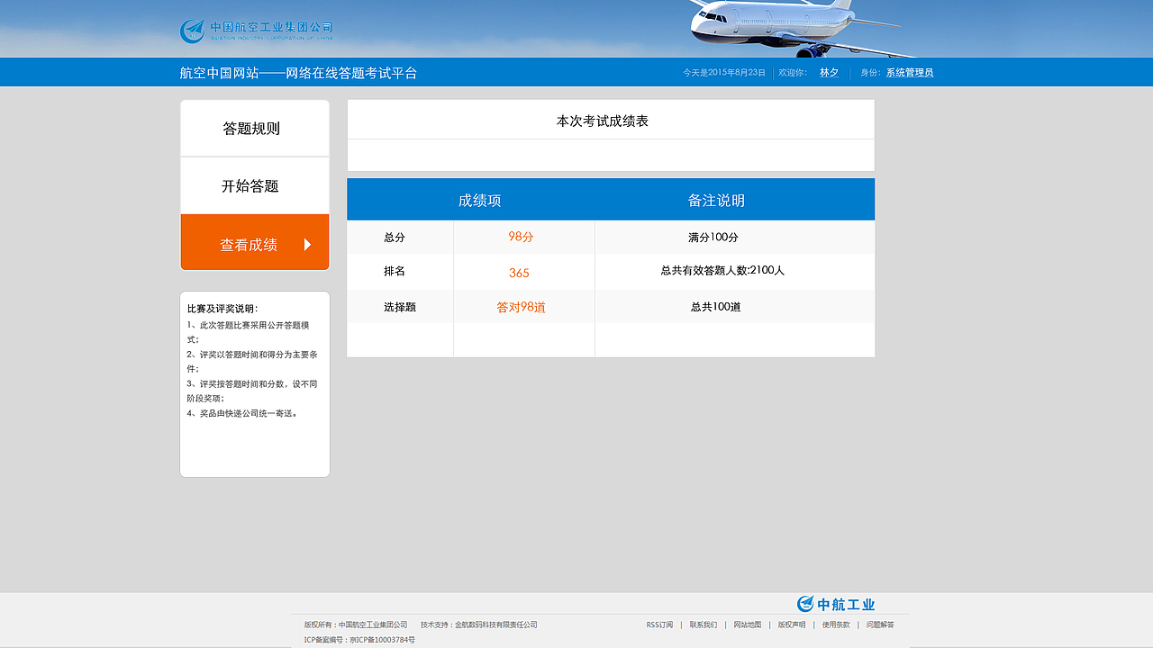 以前接的私单，在线答题系统（图ZODUxMzU5Mjg=） - 其他网页 - 站酷设计师同名同姓不可以原创素材 - 站酷ZCOOL